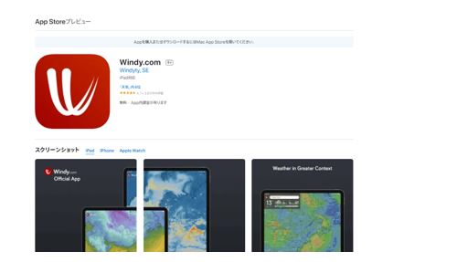 windy.com アプリ　　　iPhone、iPad、iPod touch