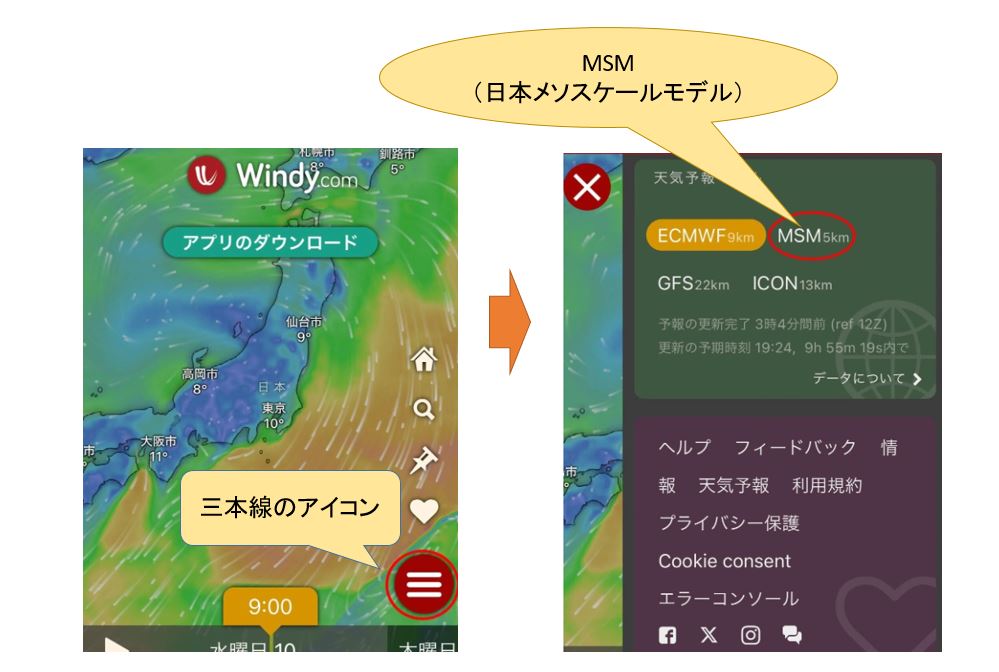 MSM での気象予報の表示方法　　　スマートフォン版